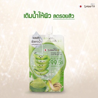 ยกกล่อง🔥Smooto Aloe-E Snail Bright Gel สมูทโตะ เจลว่านหาง