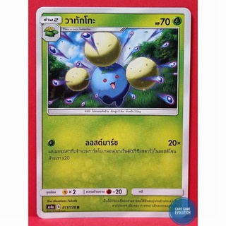 [ของแท้] วาทักโกะ R 011/178 การ์ดโปเกมอนภาษาไทย [Pokémon Trading Card Game]