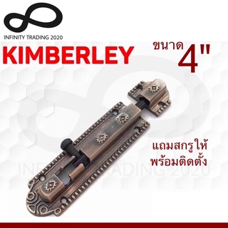 กลอนซิ้งค์ลายมะยม ชุบทองแดงรมดำ NO.30-4” AC (Australia Zinc Ingot) KIMBERLEY INFINITY TRADING 2020