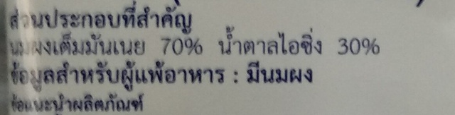 Nongpho นมปรุงแต่งอัดเม็ด ตราหนองโพ 12.5 กรัม 1 ซอง (เลือกรสได้) #7