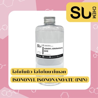 ISONONYL ISONONANOATE (ININ), ไอโซโนนิว ไอโซโนนาโนเอท ขนาด 400, 1000 กรัม