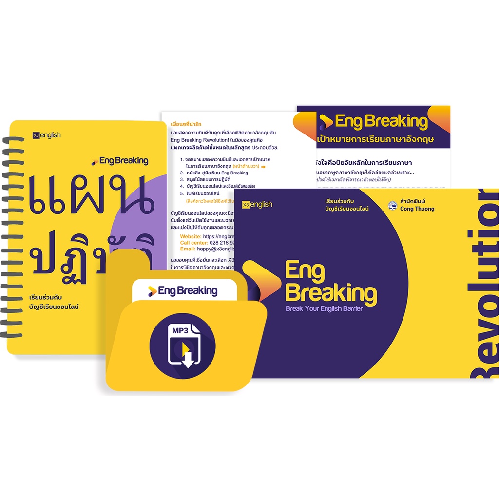 Eng Breaking - สื่อสารภาษาอังกฤษได้อย่างไหลลื่น หลังจากการเรียนด้วย ...