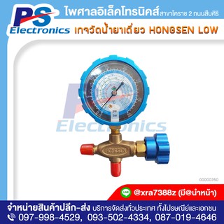 เกจ์วัดน้ำยาเดี่ยว รุ่น HS-466 NAL ด้าน Low