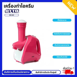 เครื่องทำไอศกรีม OTTO รุ่น BE-345 มีบริการเก็บเงินปลายทาง สินค้ามีรับประกันศูนย์