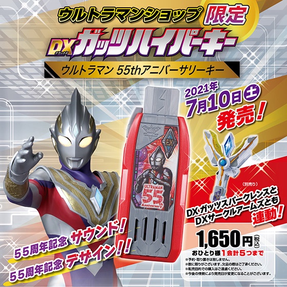 DX ULTRAMAN TRIGGER 55 ANNIVERSARY HYPER KEYS M78/DX Triga รุ่นแรก ULTRAMAN Key Beyond 55th ANNIVERS