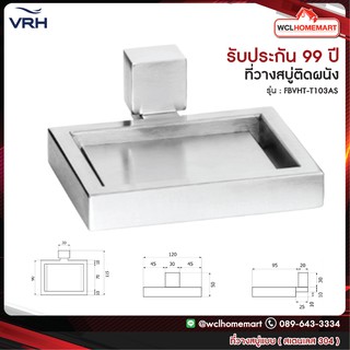 VRH ชั้นวางสบู่ ถาดวางสบู่ จานวางสบู่ ที่วางสบู่ ที่วางสบู่แบบสเตนเลส รุ่น FBVHB-O107AS