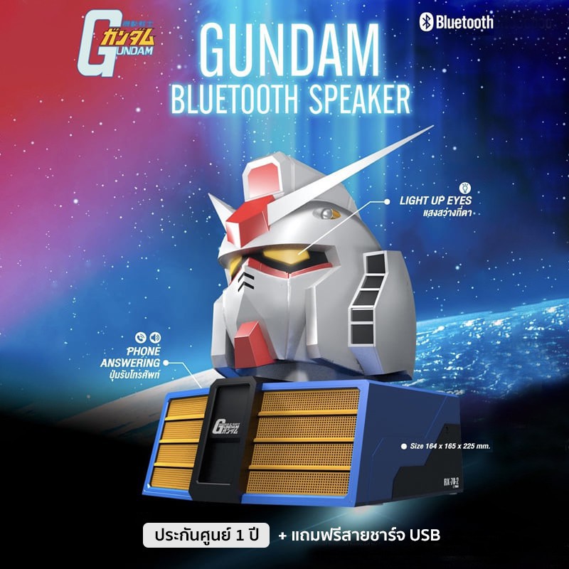 ☃∈❃ลำโพงบลูทูธ Gundum Bluetooth Speaker RX-78-2 มีแบตในตัว รับสายโทรเข้า-ออกได้ ลิขสิทธิ์แท้ 100% + แถมฟรีสายชาร์จ USB
