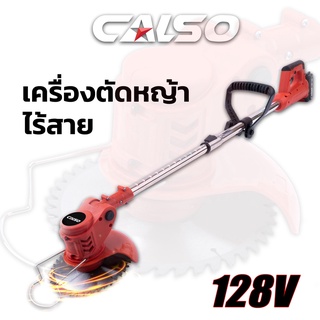 CALSO เครืองตัดหญ้าแบตเตอรี่ 128V  เครื่องตัดหญ้าไร้สาย เล็มหญ้า เครื่องเล็มหญ้า น้ำหนักเบา พกพาได้สดวกมีระบบเซฟตี้