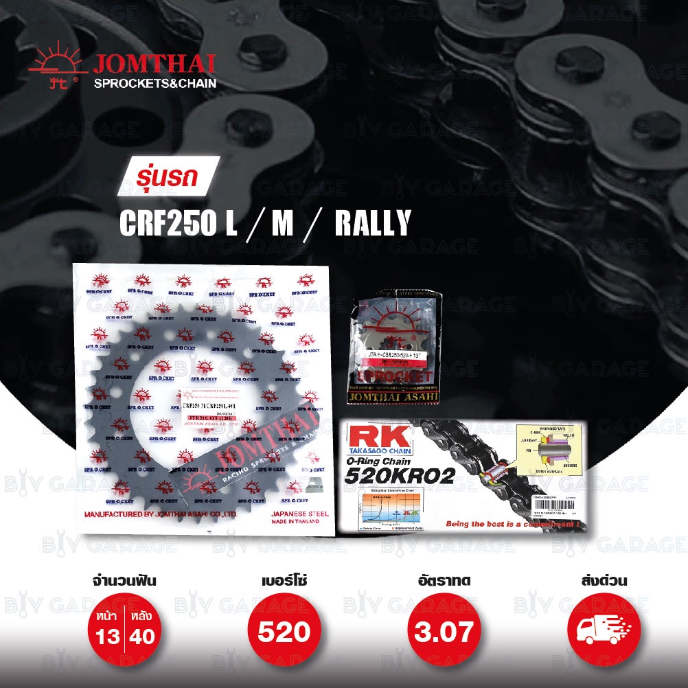 ชุดเปลี่ยนโซ่-สเตอร์ โซ่ RK 520-KRO และ สเตอร์ JOMTHAI สีดำ สำหรับ HONDA CRF250 L / M / RALLY [13/40