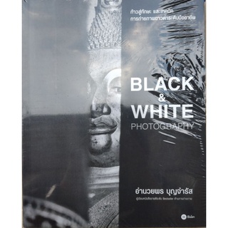 BLACK AND WHITE PHOTOGRAPHY/อำนวยพร บุญจำรัส/หนังสือมือสองสภาพดี