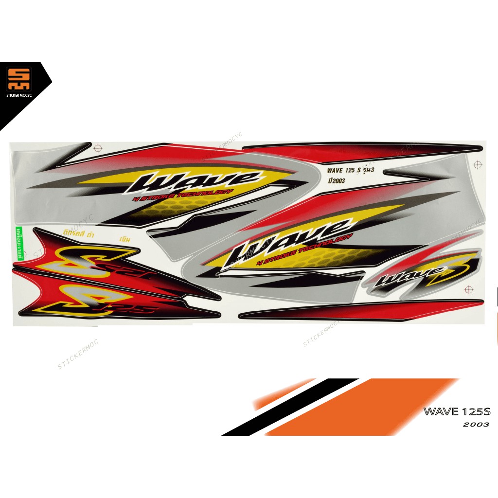 สติ๊กเกอร์ เวฟ 125s แต่งสวย honda wave 125s ปี 2003 รุ่น 3 สีเงิน (เคลือบเงา)