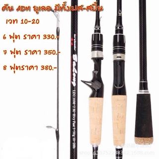 คันเบ็ด lure leader เวท 10-20 lb