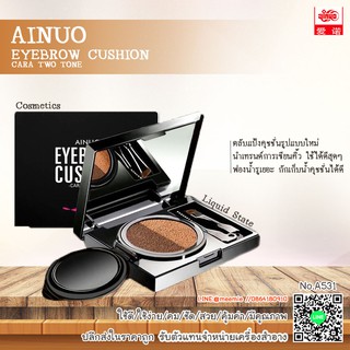 A531 EYEBROW CUSHION-CARA TWO TONE...ตลับเขียนคิ้วคุชชั่นที่สามารถเขียวคิ้ว2ชั้นในตลับเดียว เรียบลื่นเป็นธรรมชาติ