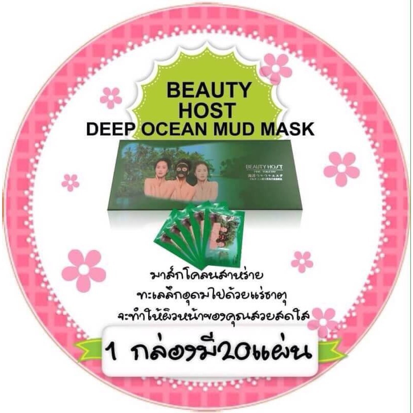 ✅ Beauty Host Fine Toiletay 1 กล่องมี 20 แผ่น