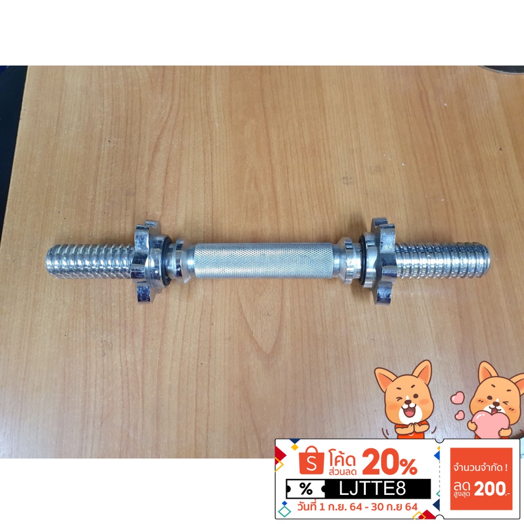 แกนดัมเบล ดัมเบล แกนยกน้ำหนัก ฟิตเนส 30 mm
