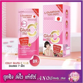 collycollagen คอลลี่คอลลาเจน กับ คอลลี่กลูต้าซีพลัส+ Colly Gluta C Plus+ สูตรใหม่ เพิ่มลูทีน(1กล่อง 28แคป)