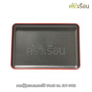 US ถาดญี่ปุ่นขอบแดงลายไม้ 39x28 ซม. SUT-3928