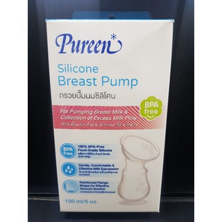 Pureen กรวยปั๊มนมซิลิโคน Silicone Breast Pump 150 ml/5oz.