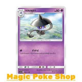 แลมพูลา (C/SD) พลังจิต ชุด เทพเวหา การ์ดโปเกมอน (Pokemon Trading Card Game) ภาษาไทย