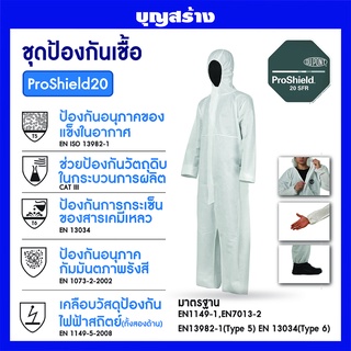 ชุดPPEชุดป้องกันเชื้อชุดหมี ชุดบุคลากรทางการแพทย์DuPont ProShield®20