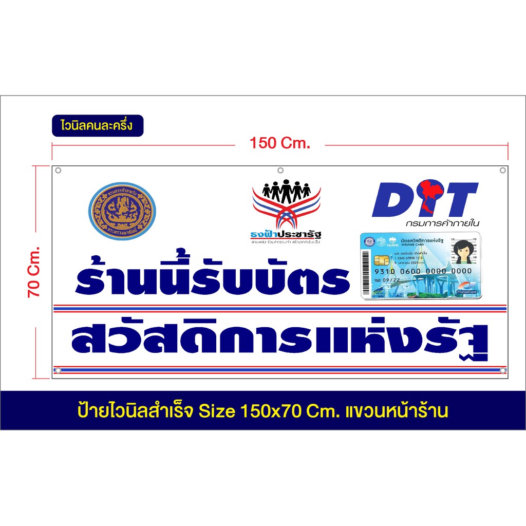 ป้ายไวนิล สวัสดิการรัฐ โครงการคนละครึ่ง เราชนะ เปลี่ยนชื่อร้านได้ จัดส่งเร็ว,กว่า!!