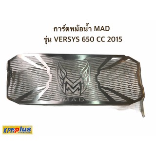 การ์ดหม้อน้ำ MAD รุ่น VERSYS 650 2015