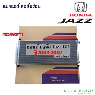 แผงแอร์ แผงแอร์ ฮอนด้า Jazz GD ปี2003-2007 แจ๊ส (JT064) Honda Jazz Y2003-07 คอยล์ร้อน รังผึ้งแอร์ ฮอนด้า Honda จีดี