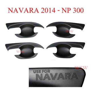 ถาดรองมือเปิดประตู นิสสัน นาวาร่า NP300 ปี 2014 - 2021 สีดำด้าน Nissan Navara เบ้ากันรอย ถ้วยมือเปิด เบ้ารองมือเปิดประตู