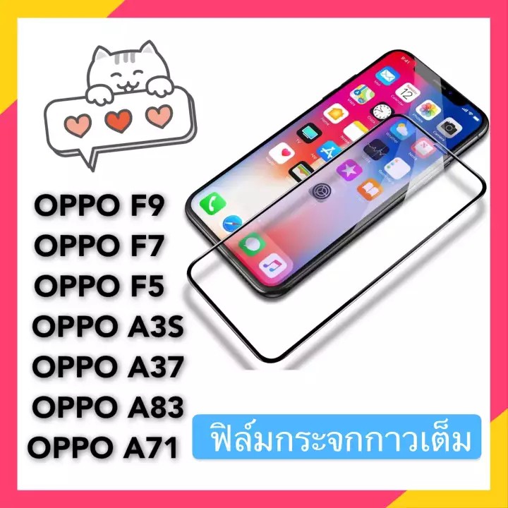 ออฟโป้ ฟิล์มกระจกเต็มจอ กาวเต็ม ขอบดำ OPPO F7 F9 F5 A3S A37 A83 A71 กาวเต็ม กันกระแทก ฟิล์มกันรอย กันกระแทกคุณภาพดี รุ่น