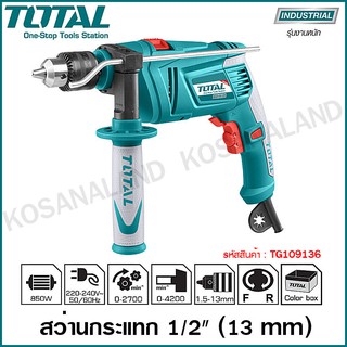 Total สว่านกระแทก 1/2 นิ้ว  850 วัตต์  รุ่น TG109136 ( Impact Drill ) เจาะเหล็ก เจาะไม้ เจาะปูน