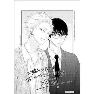 แยงกี้ตัวร้ายกับนายฮอตเนิร์ด Outsider communication (เล่มเดียวจบ) มือ 1 พร้อมส่ง