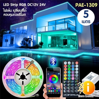 LED Strip ชุดไฟ LED เส้น รุ่น PAE-1309 RGB-5M พร้อมรีโมท