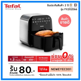 Tefal หม้อทอดไร้น้ำมัน 2 in 1 ULTIMATE FRY ความจุ 1.2 กก. กำลังไฟ 1430 วัตต์ รุ่น FX202D66