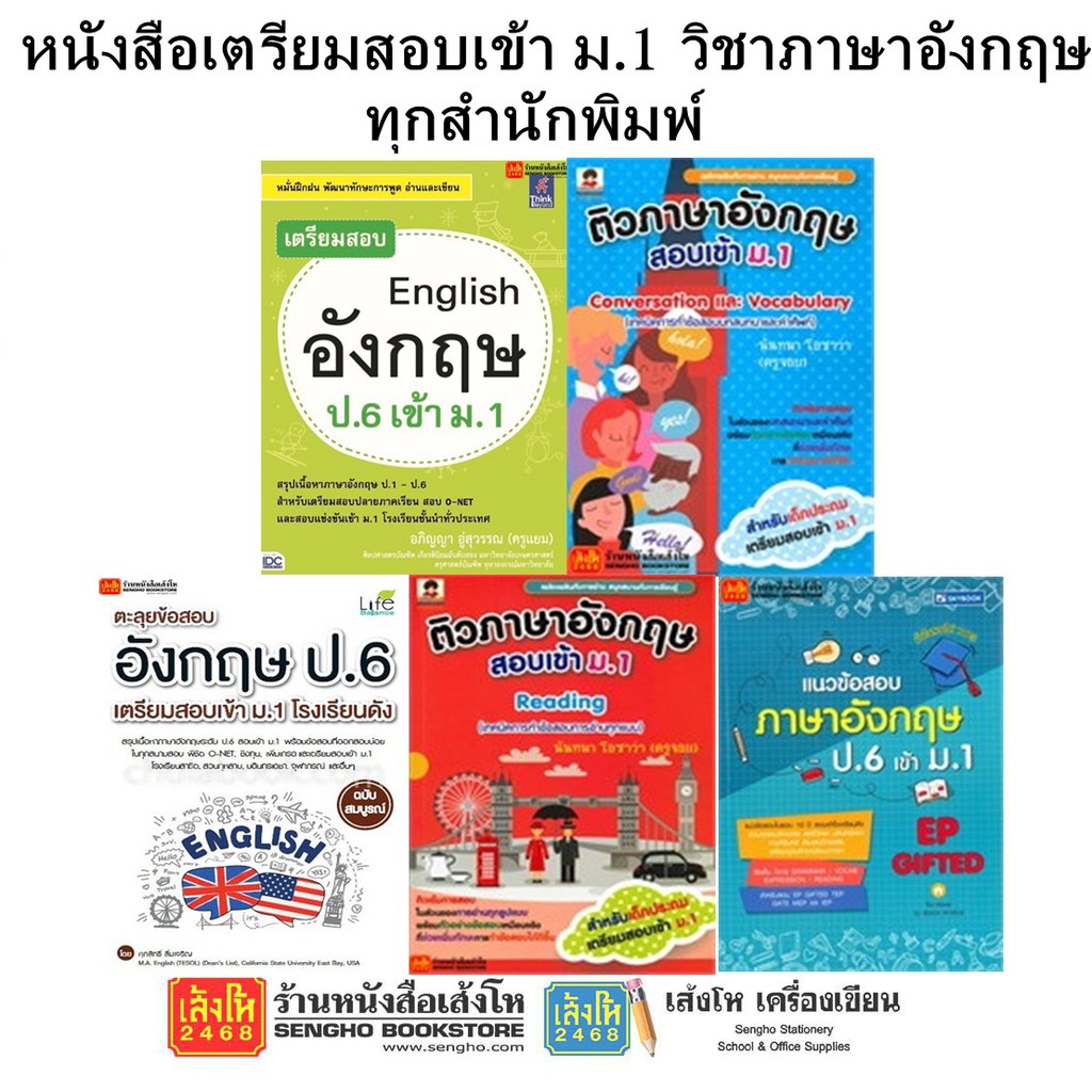 หนังสือคู่มือเตรียมสอบเข้า ม.1 วิชาภาษาอังกฤษ ทุกสำนักพิมพ์ | Shopee  Thailand