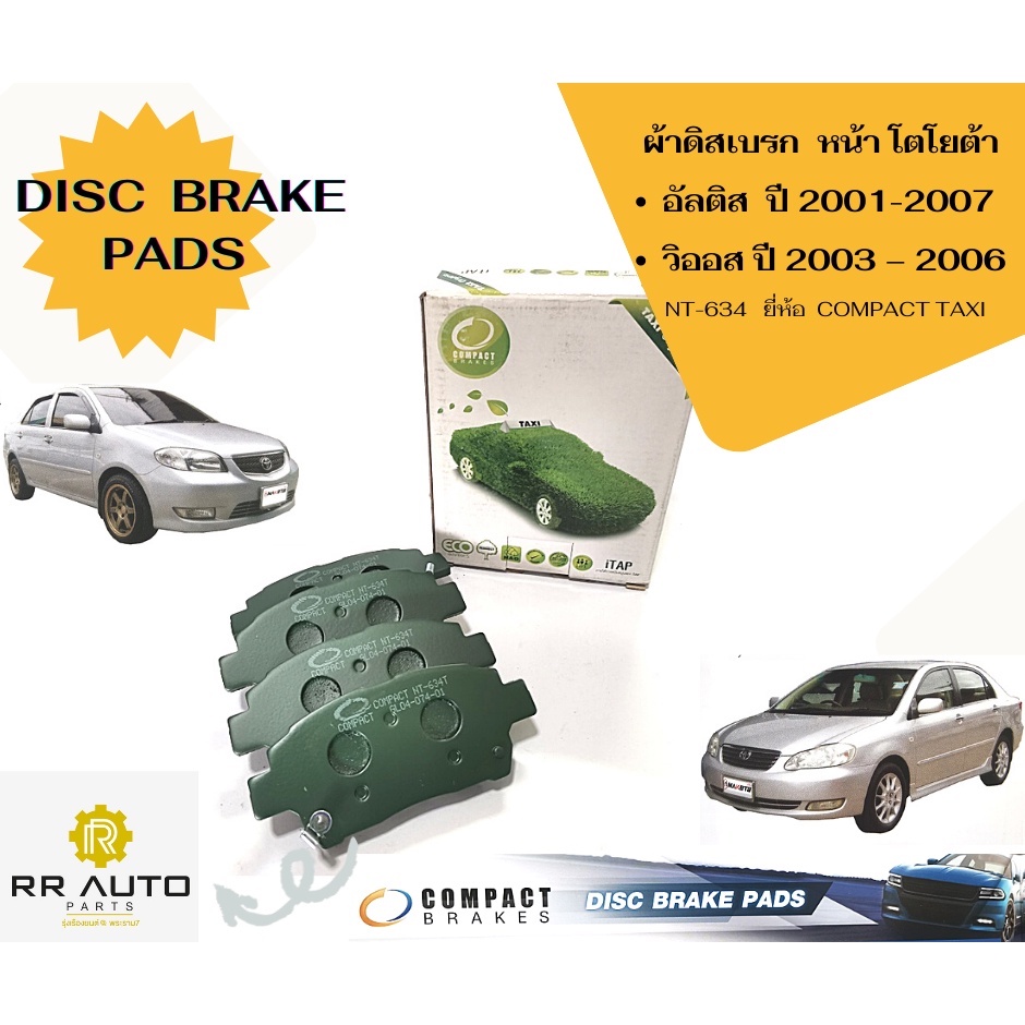 ผ้าดิสเบรก โตโยต้า อัลติส(ALTIS) ยี่ห้อ COMPACT TAXI