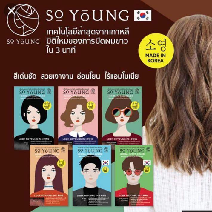 So Young Herbal Speed Color ครีมปิดผมขาวสำหรับผู้หญิง สูตรทันใจใน 3 นาที นำเข้าจากเกาหลี