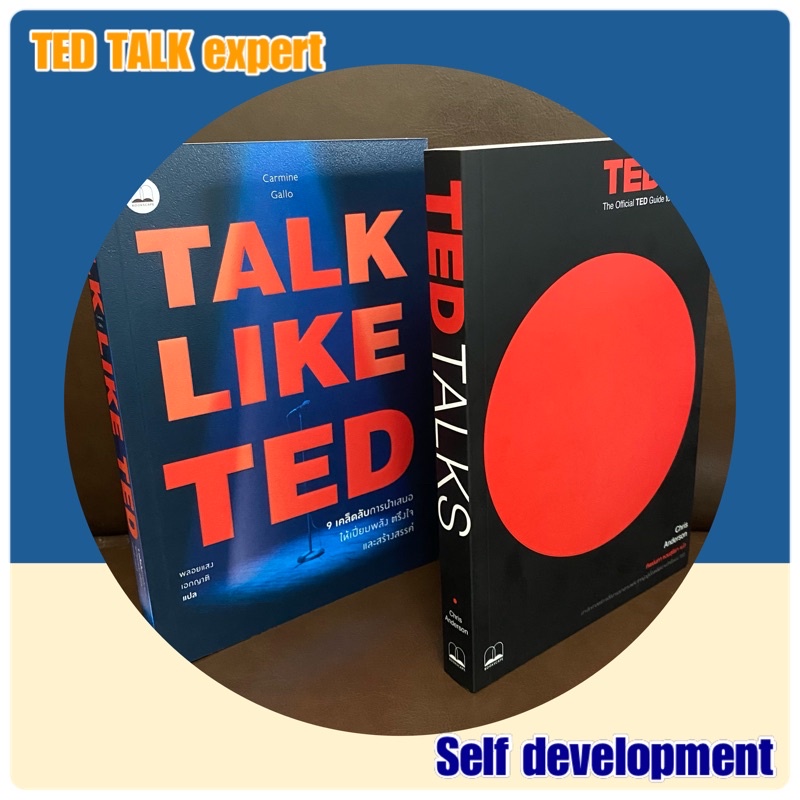 หนังสือชุด TED Talk Expert: TED TALKs และ Talk Like TED