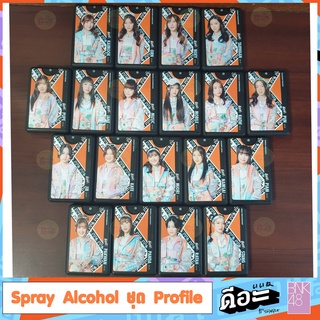 Spray Alcohol ดีอะ BNK48 ชุด Profile D-AAA ดีอะสเปรย์ แก้ว โมบายล์ เนย อร ตาหวาน สตางค์ เจน มิวสิค ปัญ ปูเป้ เจนนิษฐ์