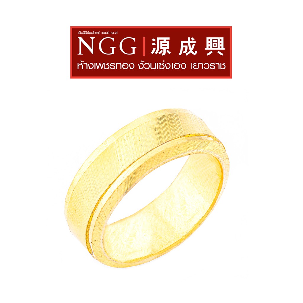 NGG Gold แหวน เหลี่ยมรุ้ง ทอง96.5% น้ำหนัก 1 สลึง (3.79กรัม)