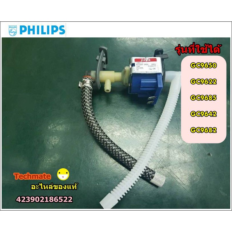 อะไหล่ของแท้จากโรงงาน/ปั้มเตารีดฟิลิปส์/Pump/Philips/423902186522/แทน/423902269661