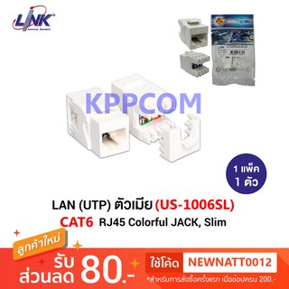 Jack RJ45 CAT6 LINK รุ่น US-1006SL White หัวเต้ารับตัวเมีย CAT6