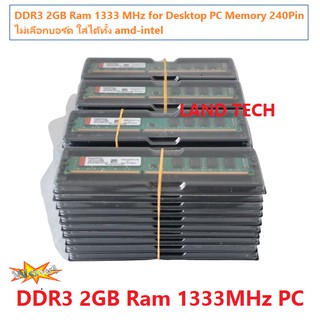 DDR3 2GB Ram 1333 MHz for Desktop PC Memory 240Pin คละแบรนด์ ไม่เลือกบอร์ด ใส่ได้ทั้ง amd-intel รับประกันคุณภาพ