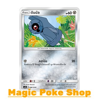 ดันบัล (C/SD) โลหะ ชุด เฟิร์สอิมแพค การ์ดโปเกมอน (Pokemon Trading Card Game) ภาษาไทย as1b088