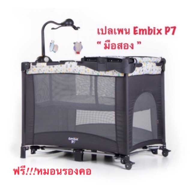 Embix P7 มือสอง เปลเพนหรือเตียงเด็กแบบผ้า แบบ 2 ชั้น พร้อมที่เปลี่ยนผ้าอ้อม โมบายของเล่นและกล่องดนตรี มุ้ง ขาโยก