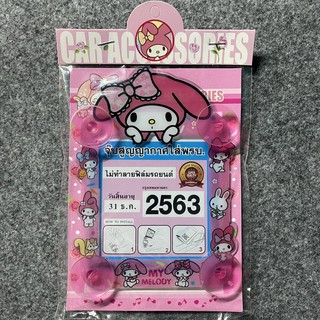 จุ๊บติด พรบ. ป้ายใส่ภาษีรถยนต์ มายเมโลดี้ MY MELODY