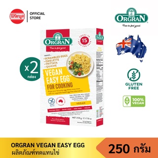 [Exp.28/04/23]ORGRAN VEGAN EASY EGG 250G ออแกรน วีแกนอีซี่เอ้กไม่มีคอเลสเตอรอลไม่มีไข่ไม่มีนมไม่มีกลูเตนมังสวิรัติ