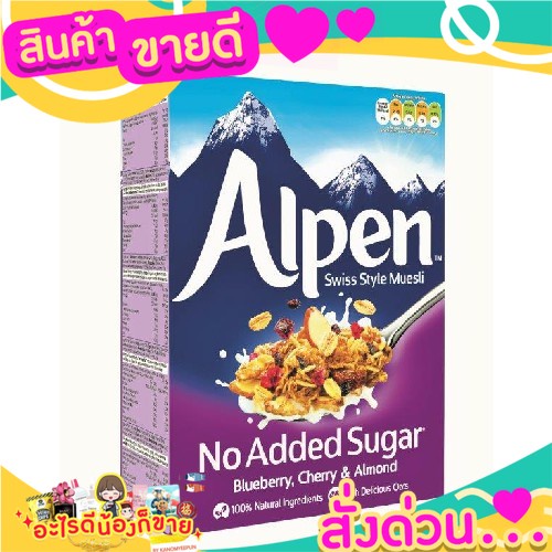 🌞ฺBest🌞 อัลเพน มูสลี รสบลูเบอร์รี , เชอร์รี และอัลมอนด์ Alpen No Added Sugar Blueberry, Cherry & Alm