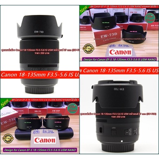 ฮูดเลนส์ Canon 18-135 IS USM Nano หน้าเลนส์ 67 mm ตรงรุ่น