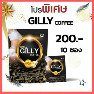 กาแฟ GILLY กาแฟแท้ไม่มีน้ำตาล ราคาประหยัดเกรดเอ