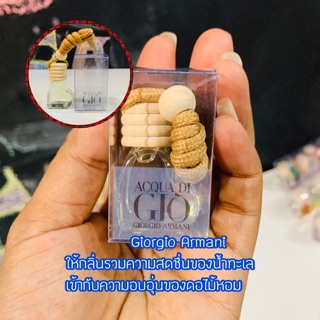 1 แถม 1 น้ำหอมติดรถยนต์ กลิ่นเทียบ Giorgio(จิออจิโอ้)ขนาด 5 ml.